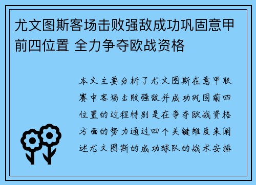 尤文图斯客场击败强敌成功巩固意甲前四位置 全力争夺欧战资格