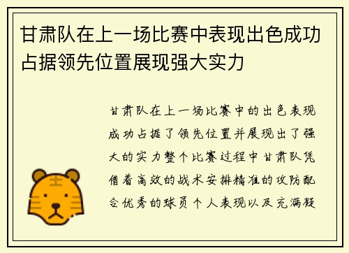 甘肃队在上一场比赛中表现出色成功占据领先位置展现强大实力
