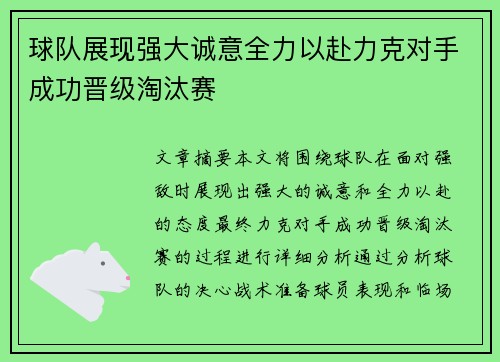 球队展现强大诚意全力以赴力克对手成功晋级淘汰赛