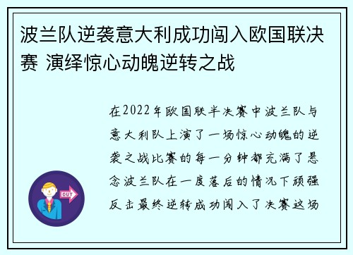 波兰队逆袭意大利成功闯入欧国联决赛 演绎惊心动魄逆转之战