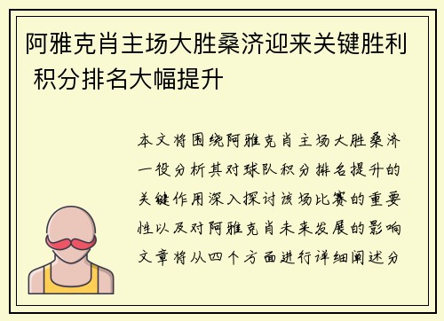 阿雅克肖主场大胜桑济迎来关键胜利 积分排名大幅提升