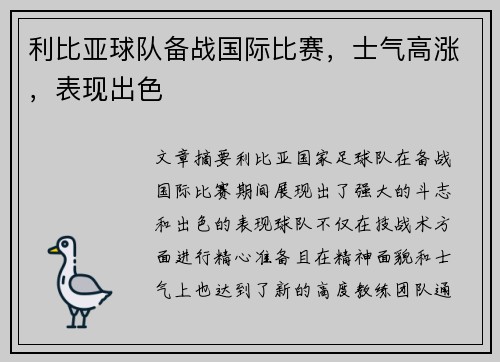 利比亚球队备战国际比赛，士气高涨，表现出色