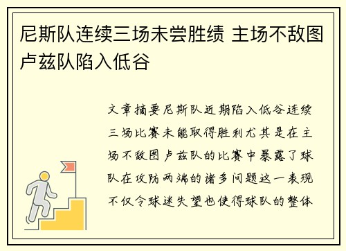 尼斯队连续三场未尝胜绩 主场不敌图卢兹队陷入低谷