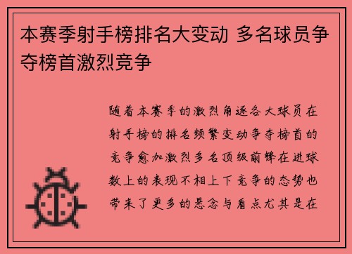 本赛季射手榜排名大变动 多名球员争夺榜首激烈竞争
