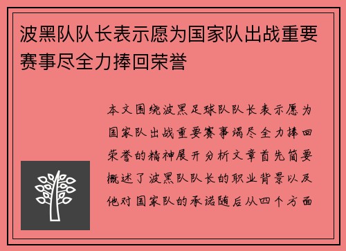 波黑队队长表示愿为国家队出战重要赛事尽全力捧回荣誉