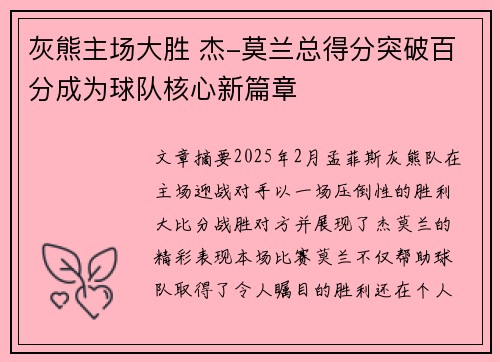 灰熊主场大胜 杰-莫兰总得分突破百分成为球队核心新篇章