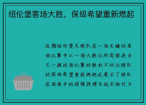 纽伦堡客场大胜，保级希望重新燃起