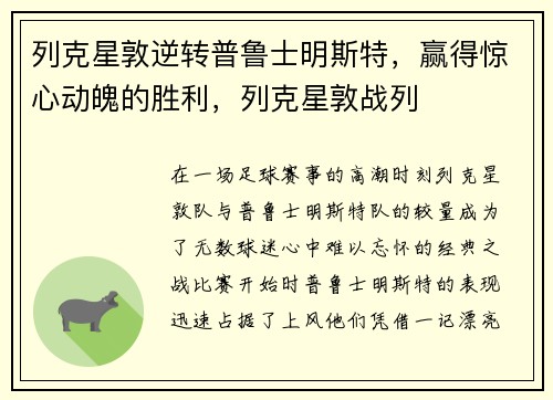 列克星敦逆转普鲁士明斯特，赢得惊心动魄的胜利，列克星敦战列