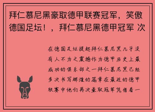 拜仁慕尼黑豪取德甲联赛冠军，笑傲德国足坛！，拜仁慕尼黑德甲冠军 次数