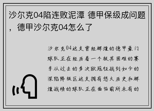 沙尔克04陷连败泥潭 德甲保级成问题，德甲沙尔克04怎么了