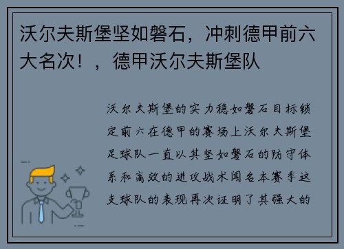沃尔夫斯堡坚如磐石，冲刺德甲前六大名次！，德甲沃尔夫斯堡队