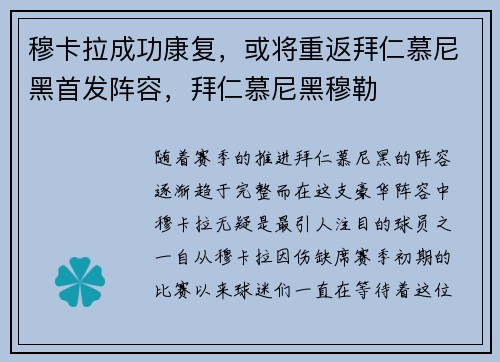 穆卡拉成功康复，或将重返拜仁慕尼黑首发阵容，拜仁慕尼黑穆勒