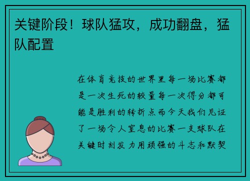 关键阶段！球队猛攻，成功翻盘，猛队配置
