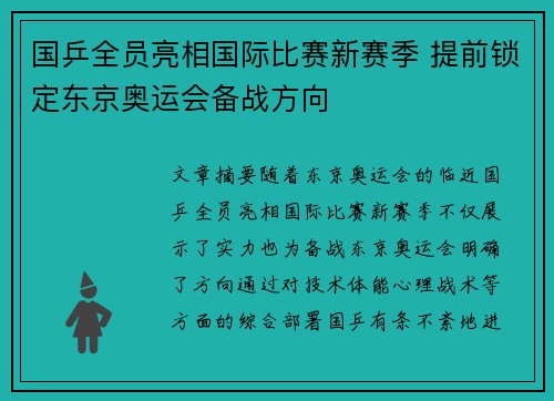 国乒全员亮相国际比赛新赛季 提前锁定东京奥运会备战方向