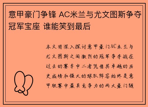 意甲豪门争锋 AC米兰与尤文图斯争夺冠军宝座 谁能笑到最后