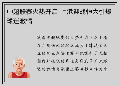 中超联赛火热开启 上港迎战恒大引爆球迷激情