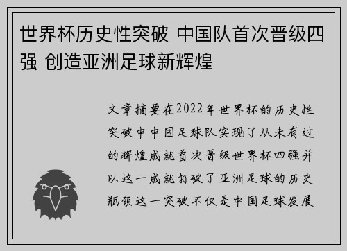 世界杯历史性突破 中国队首次晋级四强 创造亚洲足球新辉煌