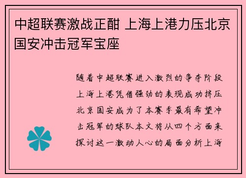 中超联赛激战正酣 上海上港力压北京国安冲击冠军宝座