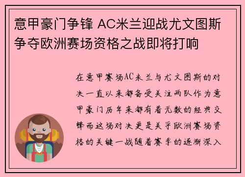 意甲豪门争锋 AC米兰迎战尤文图斯 争夺欧洲赛场资格之战即将打响