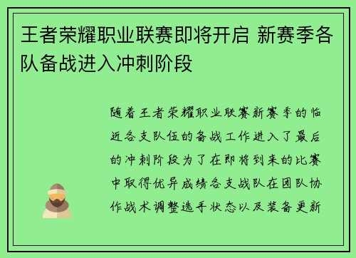 王者荣耀职业联赛即将开启 新赛季各队备战进入冲刺阶段