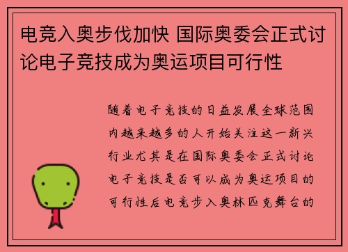 电竞入奥步伐加快 国际奥委会正式讨论电子竞技成为奥运项目可行性