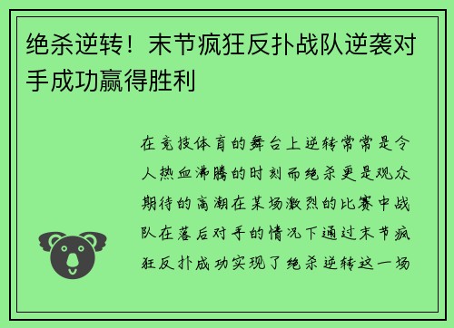 绝杀逆转！末节疯狂反扑战队逆袭对手成功赢得胜利