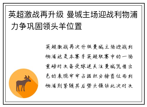 英超激战再升级 曼城主场迎战利物浦 力争巩固领头羊位置
