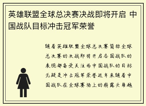 英雄联盟全球总决赛决战即将开启 中国战队目标冲击冠军荣誉