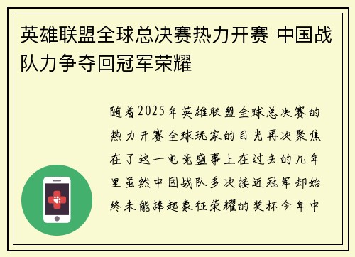 英雄联盟全球总决赛热力开赛 中国战队力争夺回冠军荣耀