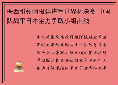 梅西引领阿根廷进军世界杯决赛 中国队战平日本全力争取小组出线