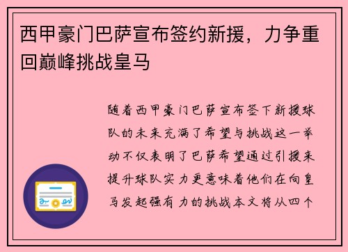 西甲豪门巴萨宣布签约新援，力争重回巅峰挑战皇马