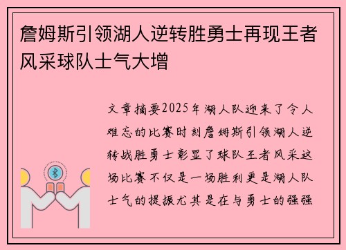 詹姆斯引领湖人逆转胜勇士再现王者风采球队士气大增
