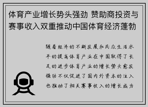 体育产业增长势头强劲 赞助商投资与赛事收入双重推动中国体育经济蓬勃发展