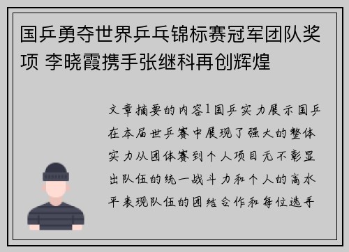 国乒勇夺世界乒乓锦标赛冠军团队奖项 李晓霞携手张继科再创辉煌