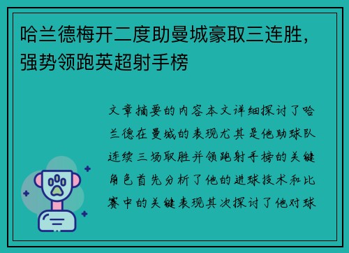 哈兰德梅开二度助曼城豪取三连胜，强势领跑英超射手榜