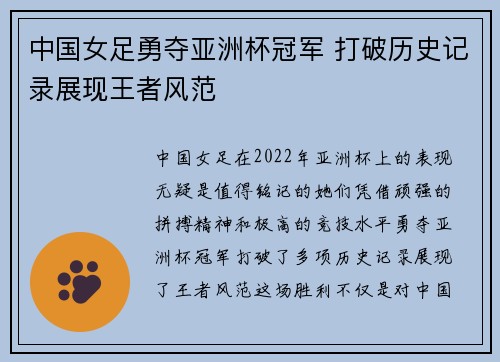 中国女足勇夺亚洲杯冠军 打破历史记录展现王者风范