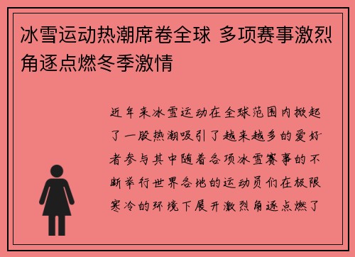 冰雪运动热潮席卷全球 多项赛事激烈角逐点燃冬季激情