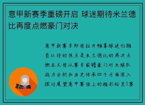 意甲新赛季重磅开启 球迷期待米兰德比再度点燃豪门对决