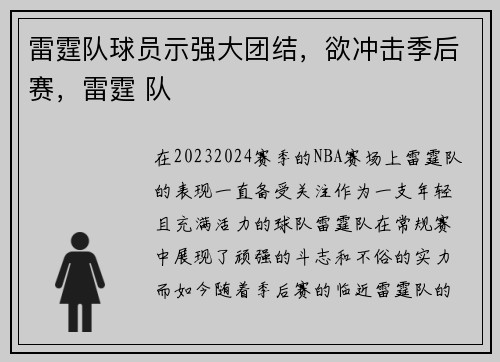 雷霆队球员示强大团结，欲冲击季后赛，雷霆 队