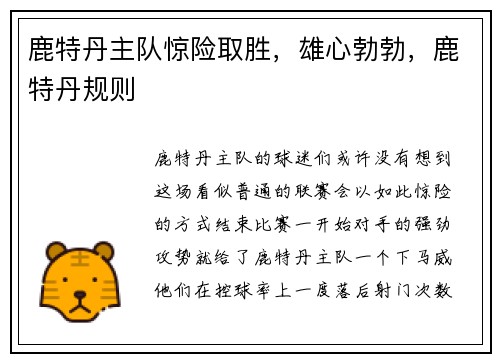 鹿特丹主队惊险取胜，雄心勃勃，鹿特丹规则
