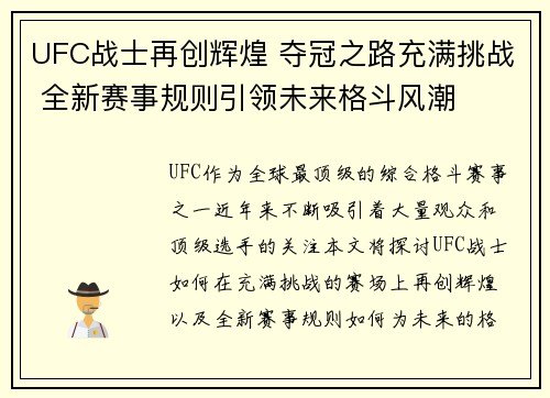 UFC战士再创辉煌 夺冠之路充满挑战 全新赛事规则引领未来格斗风潮