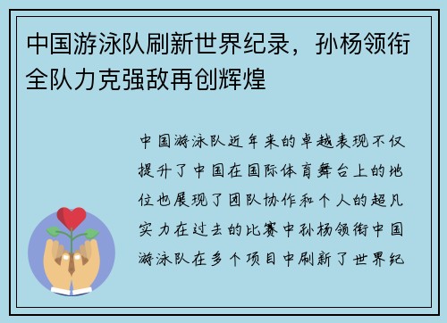 中国游泳队刷新世界纪录，孙杨领衔全队力克强敌再创辉煌