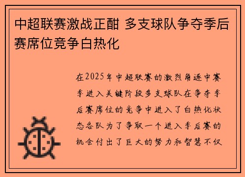 中超联赛激战正酣 多支球队争夺季后赛席位竞争白热化