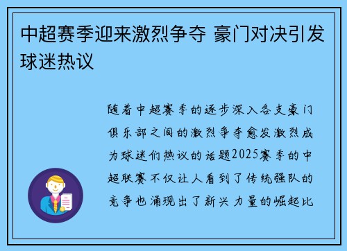 中超赛季迎来激烈争夺 豪门对决引发球迷热议
