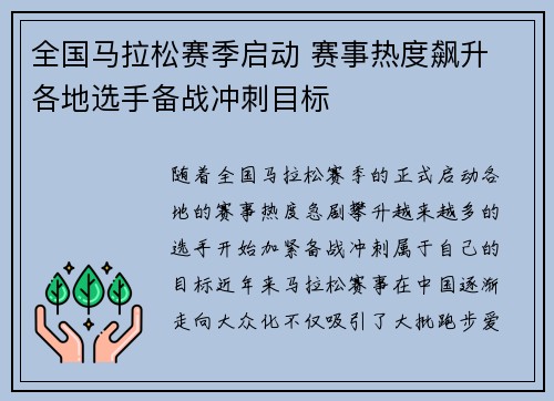 全国马拉松赛季启动 赛事热度飙升 各地选手备战冲刺目标