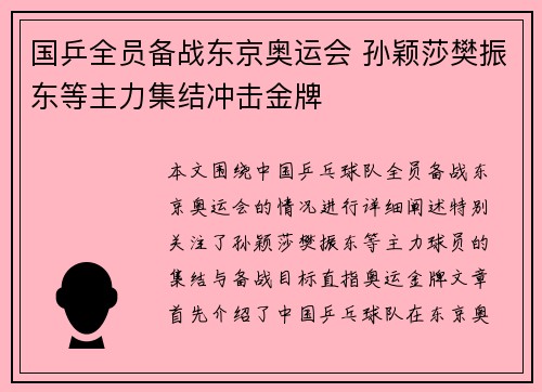 国乒全员备战东京奥运会 孙颖莎樊振东等主力集结冲击金牌